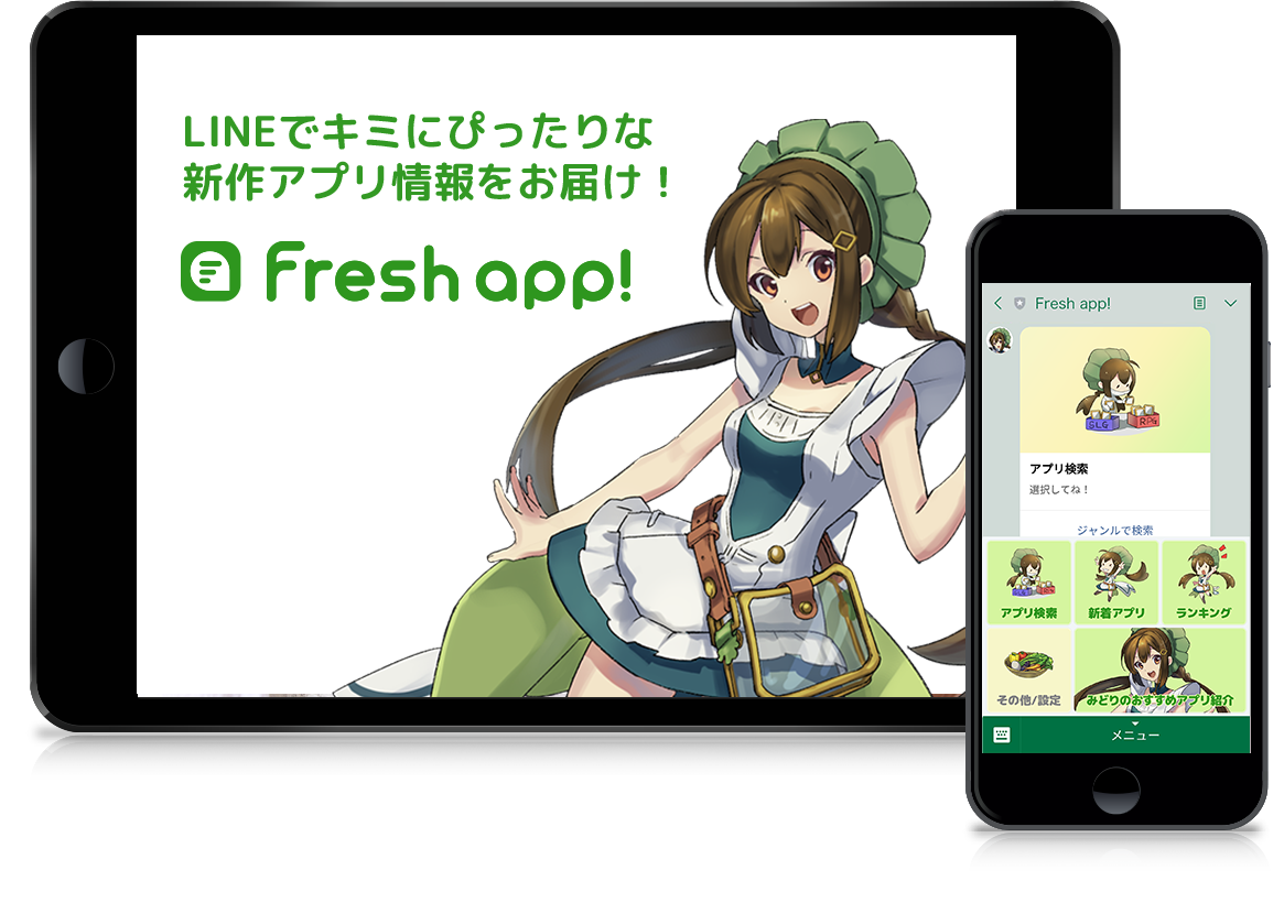 Fresh app!(フレッシュアップ)